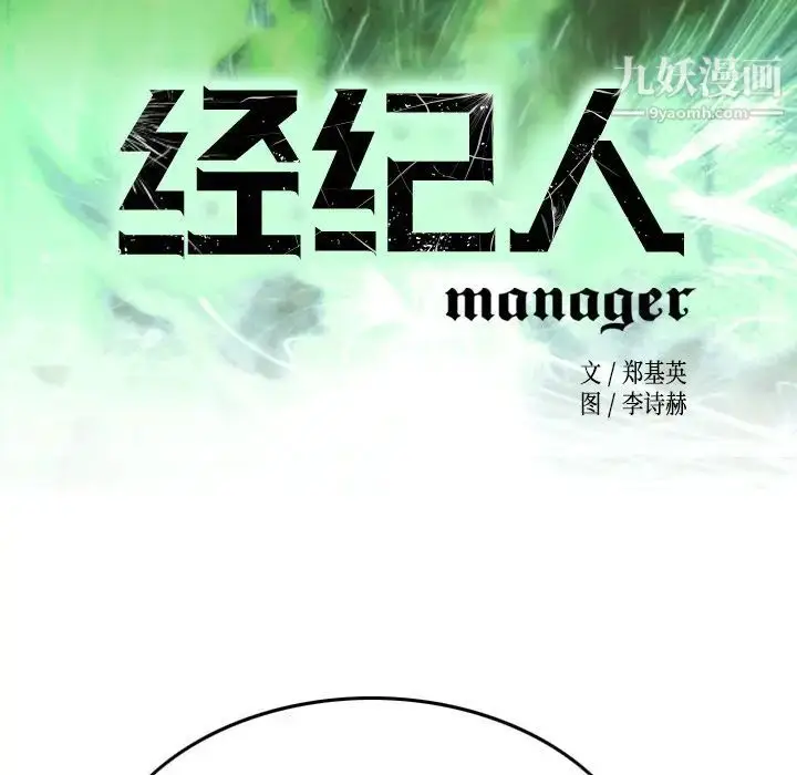 漫画《经纪人》第62话第13张图