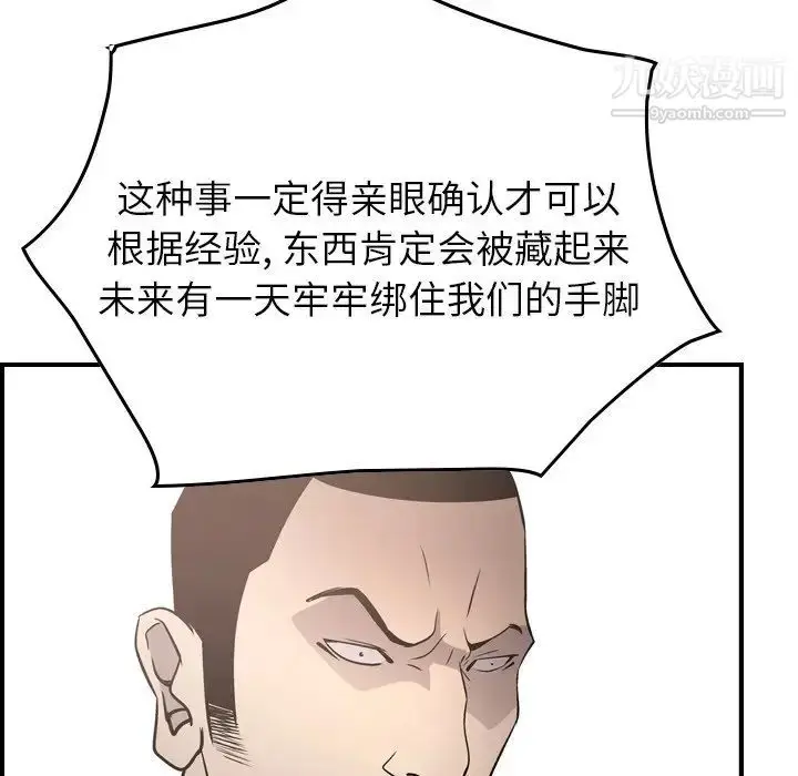 漫画《经纪人》第62话第16张图