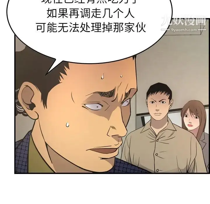 漫画《经纪人》第62话第18张图