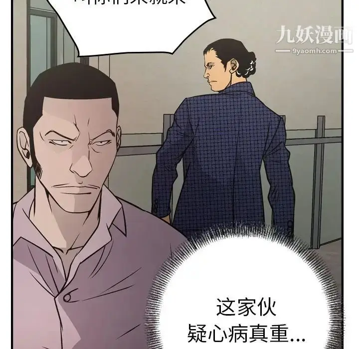漫画《经纪人》第62话第23张图
