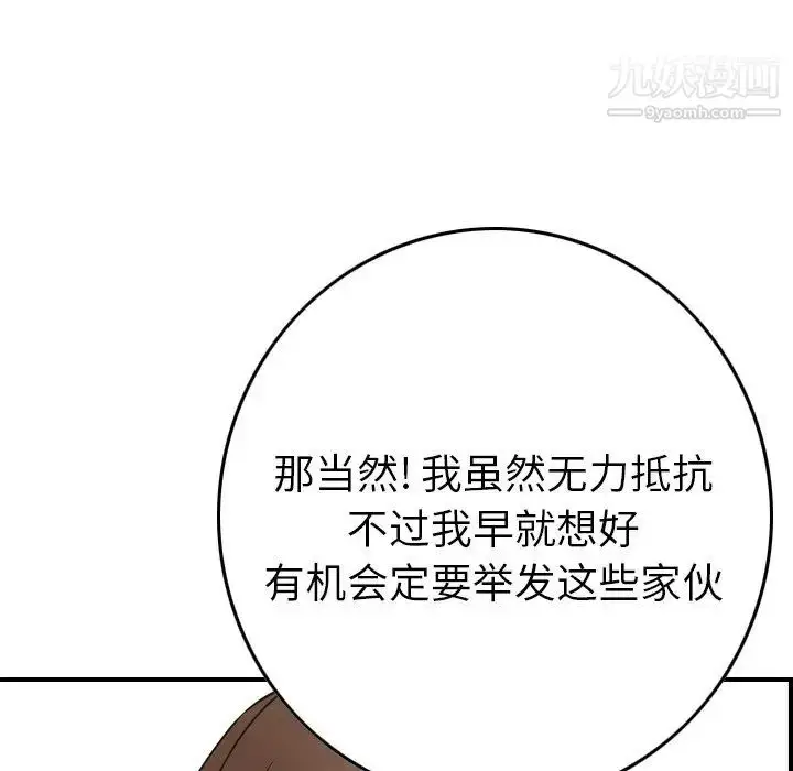 漫画《经纪人》第62话第51张图