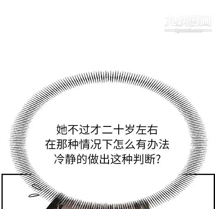 漫画《经纪人》第62话第53张图