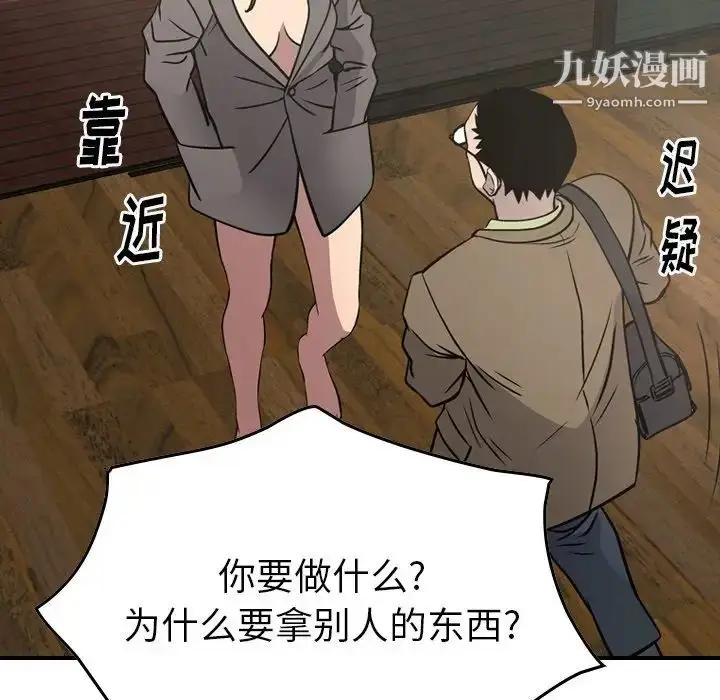 漫画《经纪人》第62话第56张图