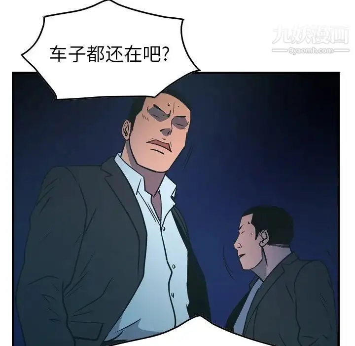漫画《经纪人》第62话第82张图