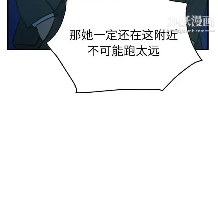漫画《经纪人》第62话第83张图