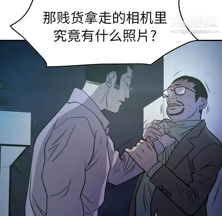 漫画《经纪人》第62话第86张图
