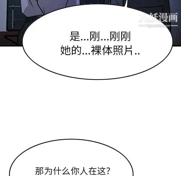 漫画《经纪人》第62话第87张图