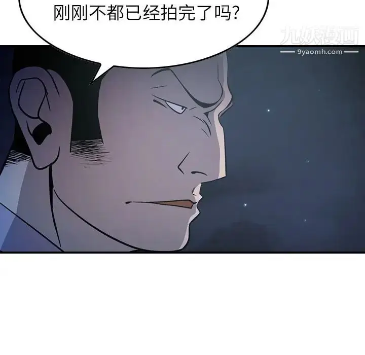 漫画《经纪人》第62话第88张图