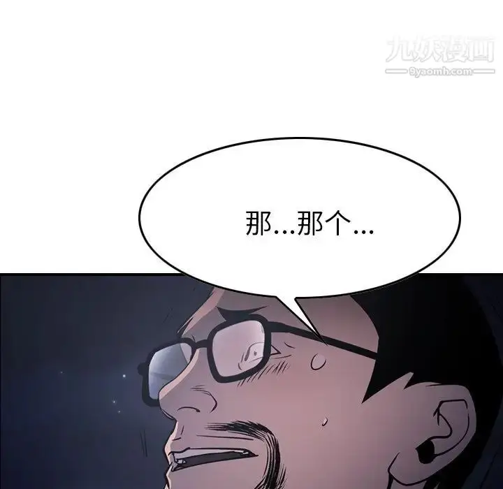 漫画《经纪人》第62话第89张图