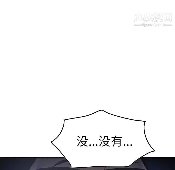 漫画《经纪人》第62话第92张图
