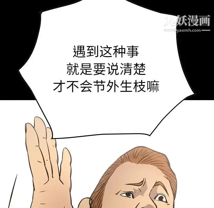 漫画《经纪人》第48话第10张图