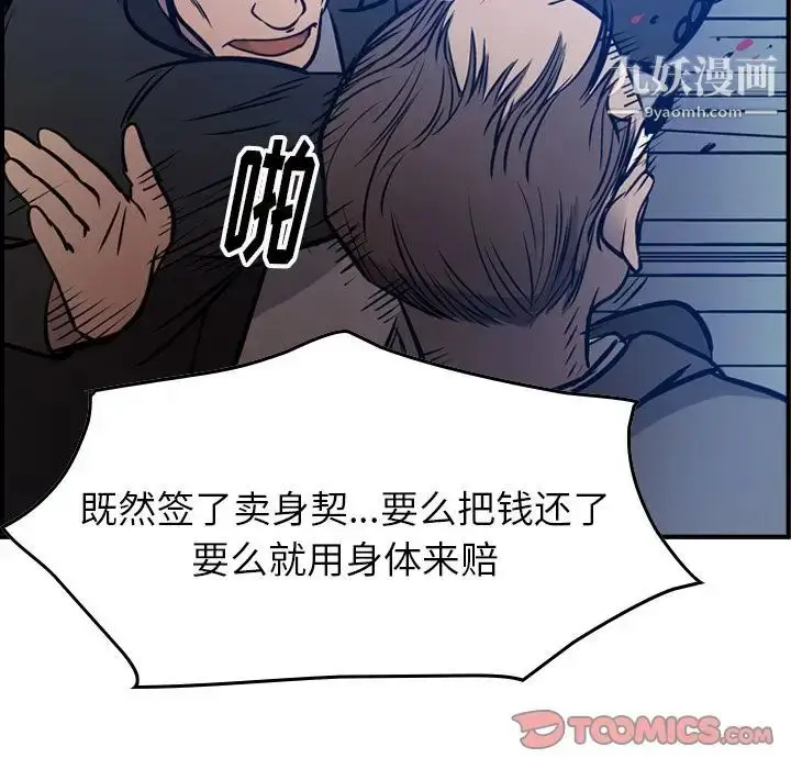 漫画《经纪人》第48话第123张图