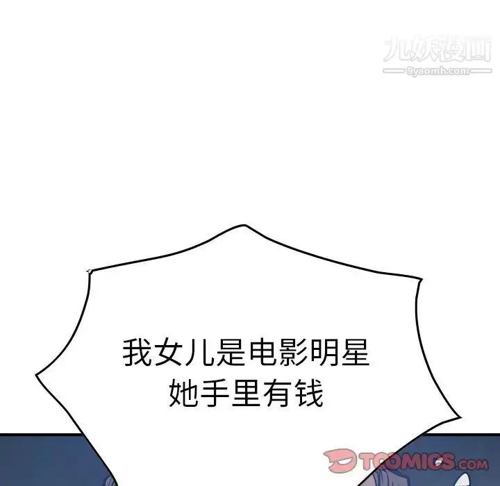漫画《经纪人》第48话第126张图