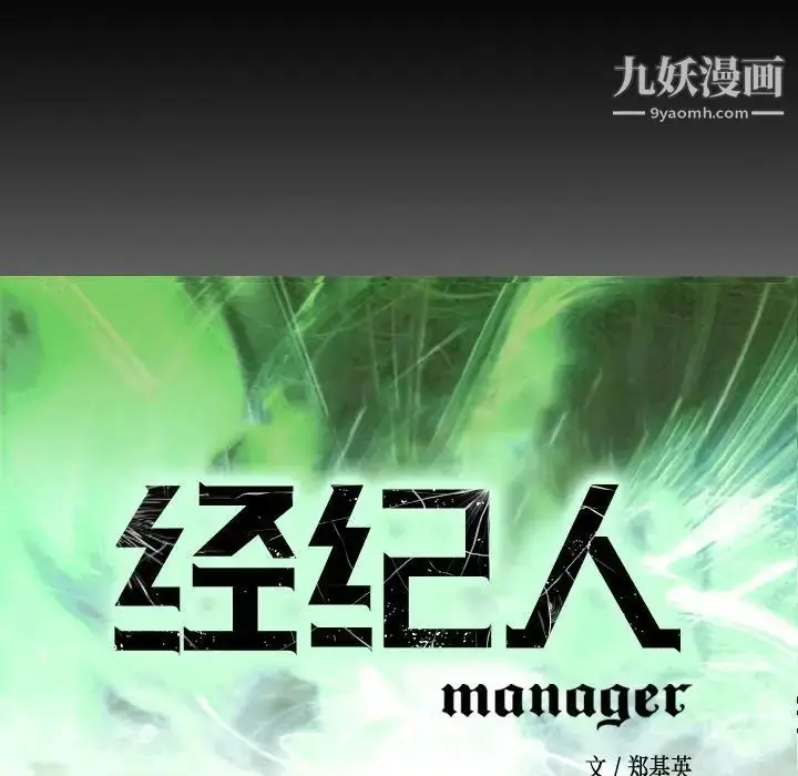 漫画《经纪人》第48话第13张图