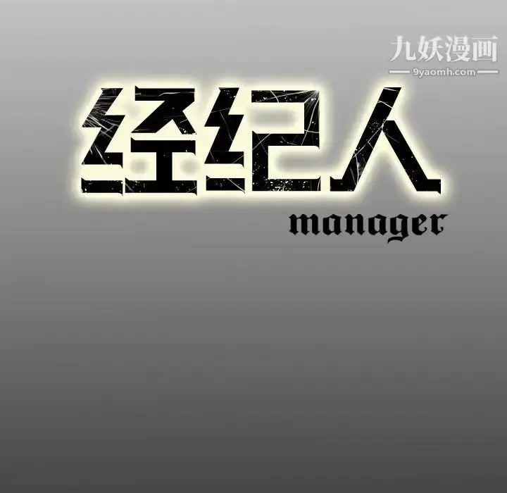 漫画《经纪人》第48话第130张图