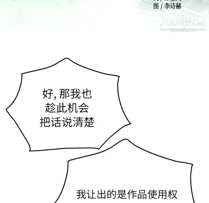 漫画《经纪人》第48话第14张图