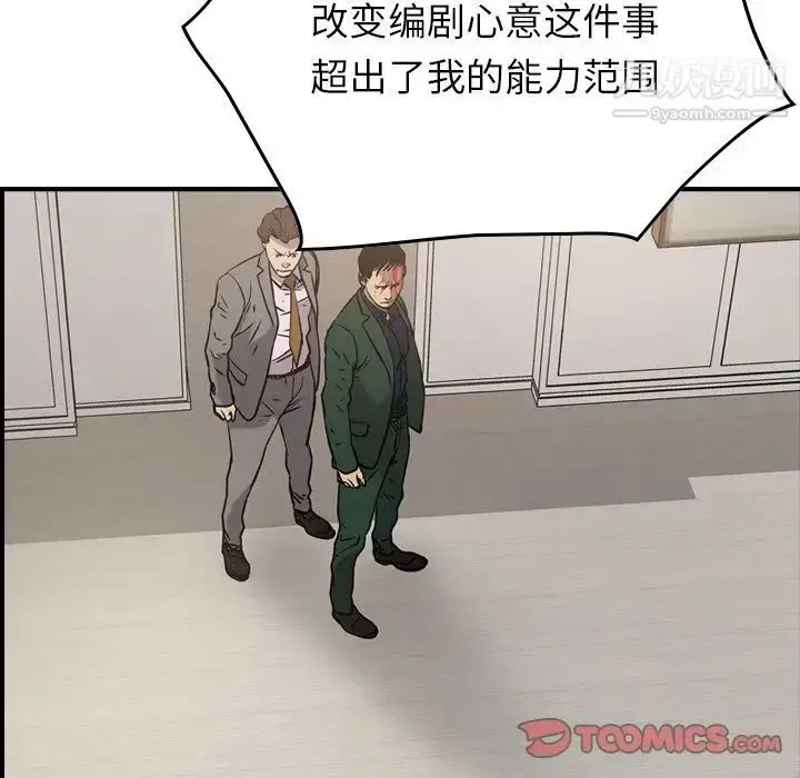 漫画《经纪人》第48话第15张图