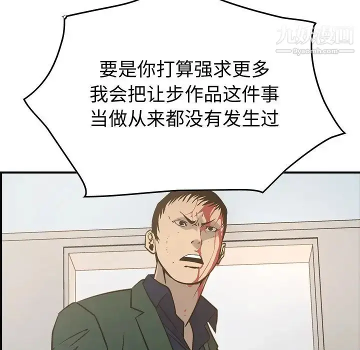 漫画《经纪人》第48话第17张图