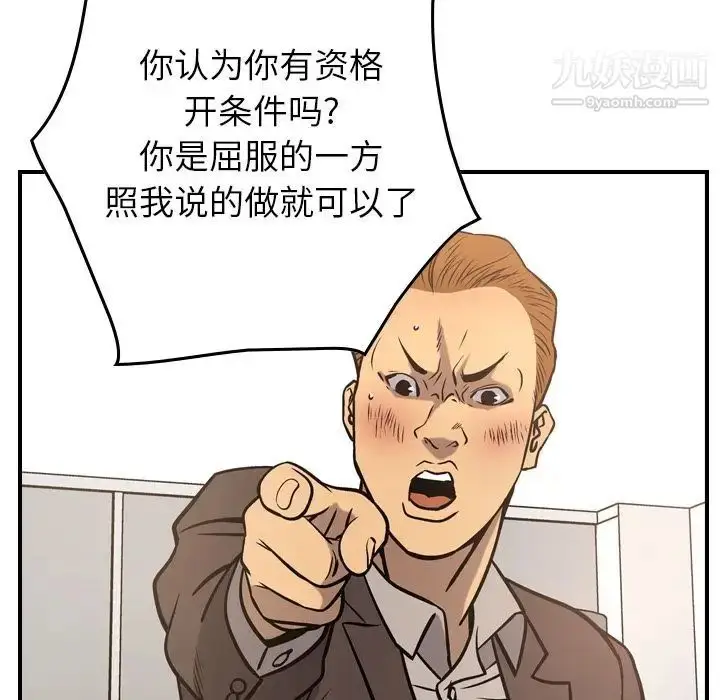 漫画《经纪人》第48话第19张图