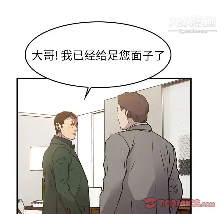漫画《经纪人》第48话第21张图
