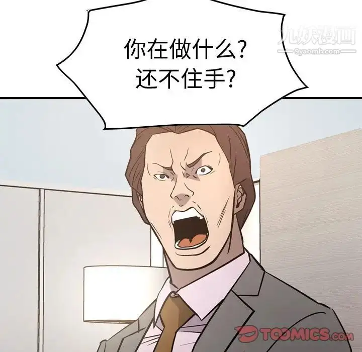 漫画《经纪人》第48话第33张图