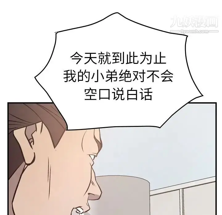 漫画《经纪人》第48话第35张图