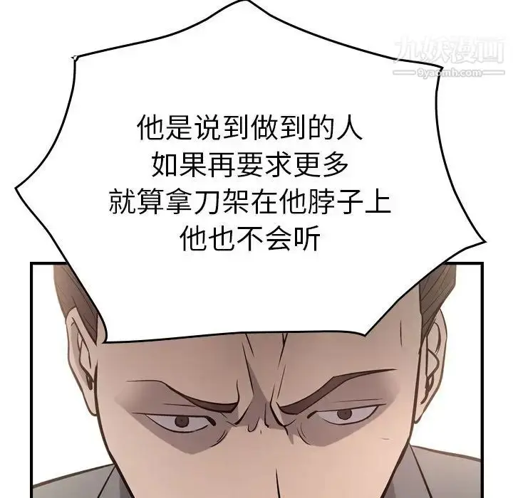 漫画《经纪人》第48话第37张图