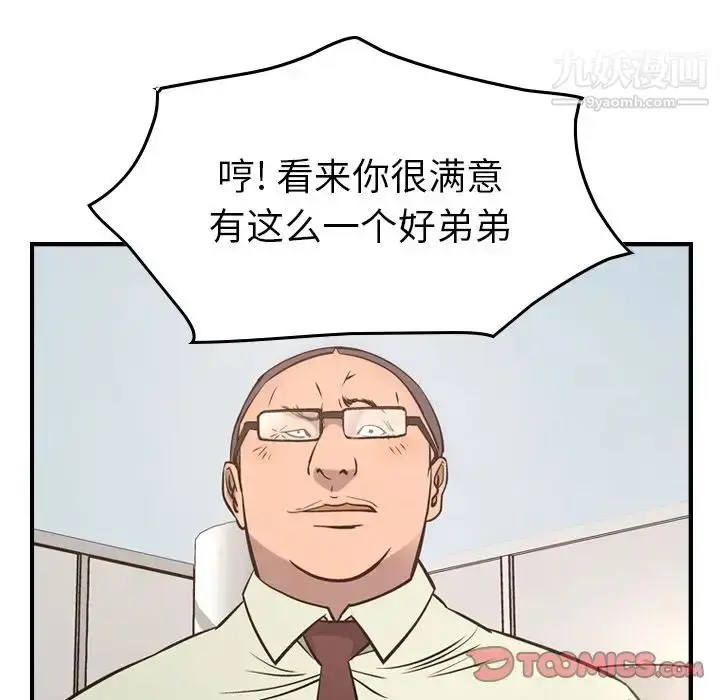 漫画《经纪人》第48话第39张图