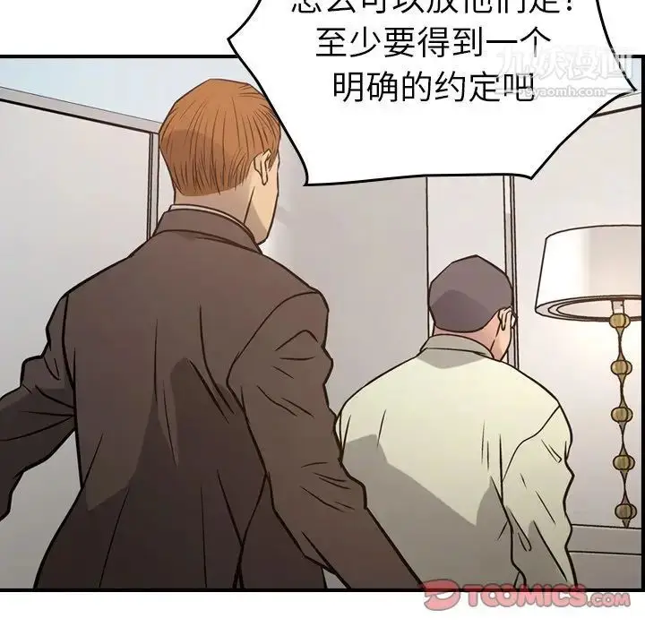 漫画《经纪人》第48话第45张图