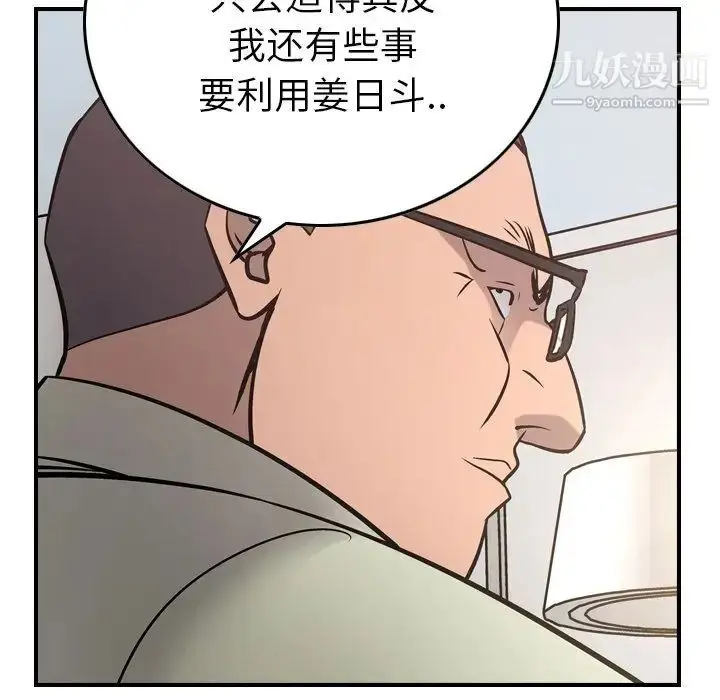 漫画《经纪人》第48话第47张图