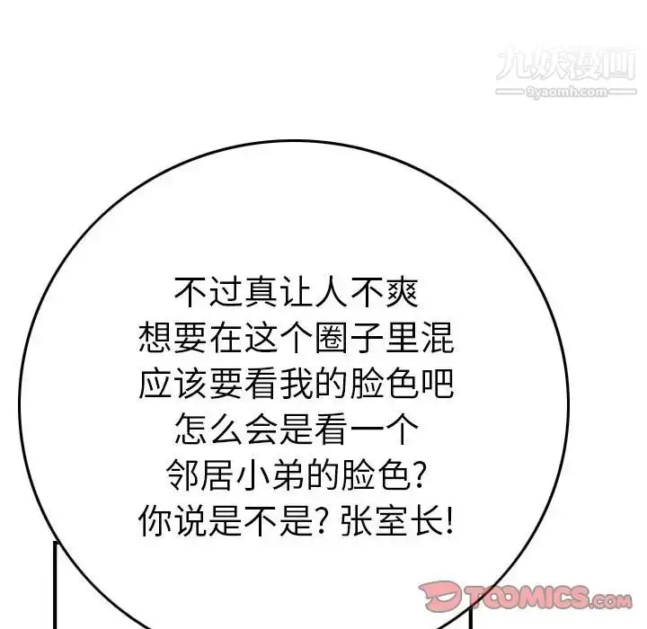 漫画《经纪人》第48话第48张图