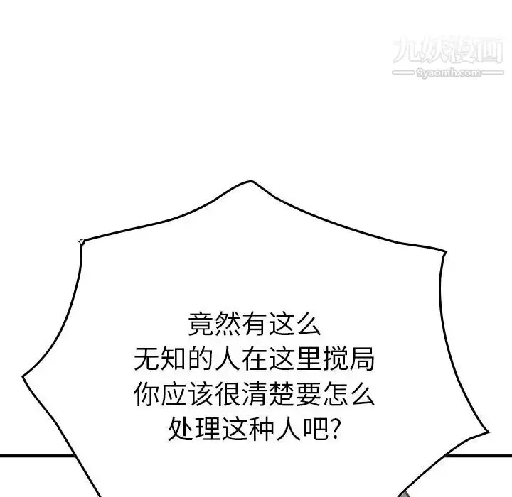 漫画《经纪人》第48话第52张图