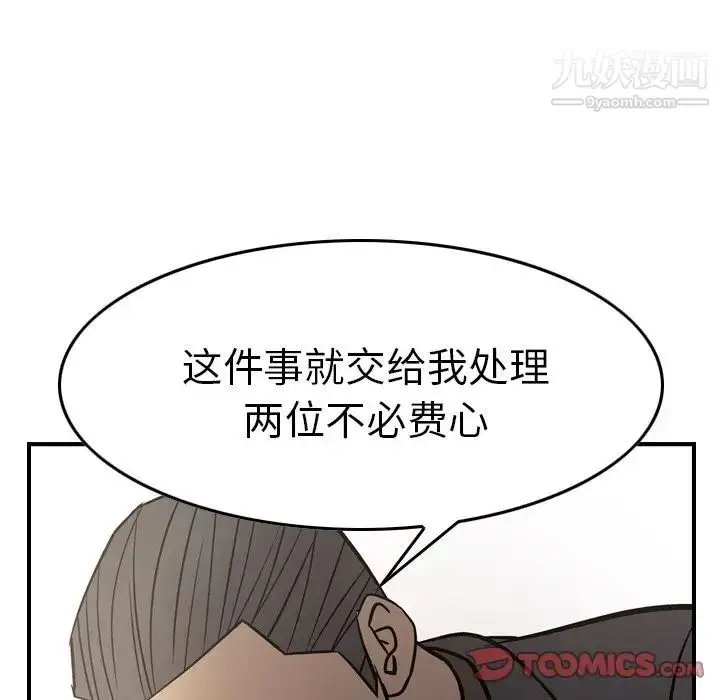 漫画《经纪人》第48话第54张图
