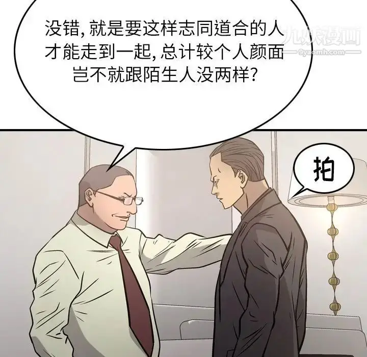 漫画《经纪人》第48话第56张图