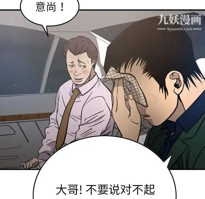 漫画《经纪人》第48话第64张图