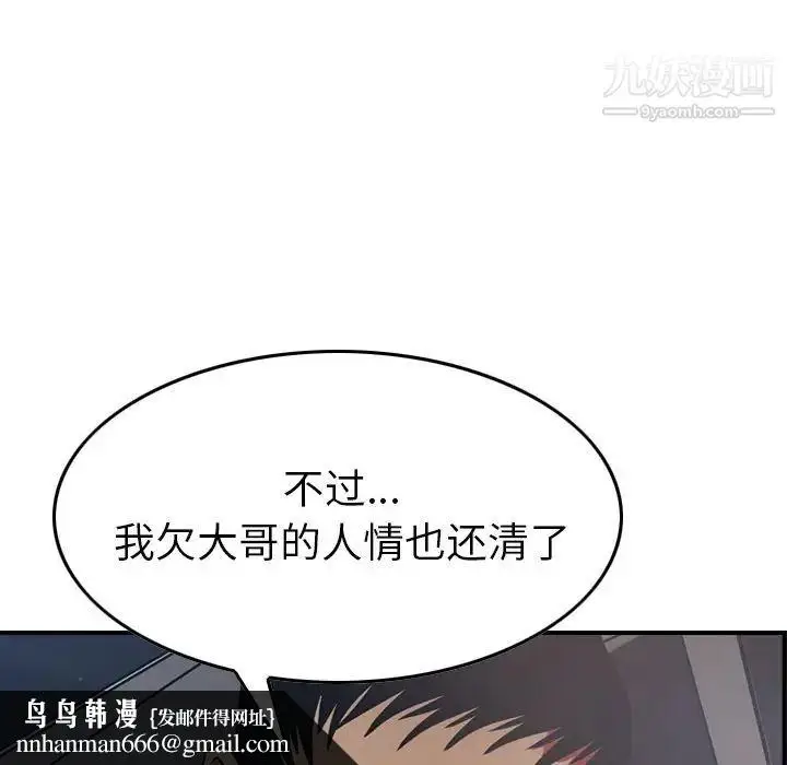 漫画《经纪人》第48话第67张图