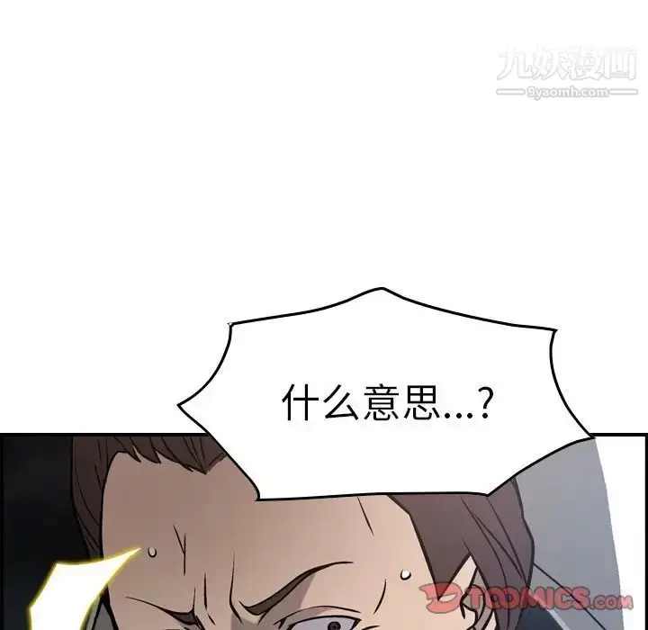 漫画《经纪人》第48话第69张图