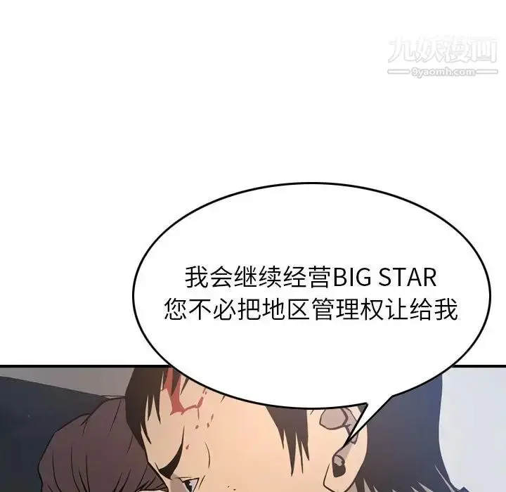 漫画《经纪人》第48话第71张图