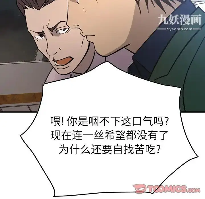 漫画《经纪人》第48话第72张图