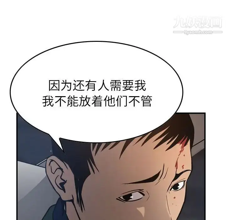 漫画《经纪人》第48话第73张图