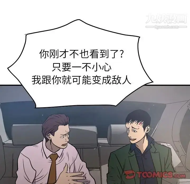 漫画《经纪人》第48话第75张图