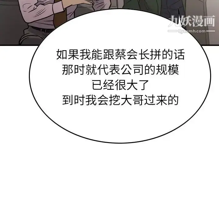 漫画《经纪人》第48话第76张图