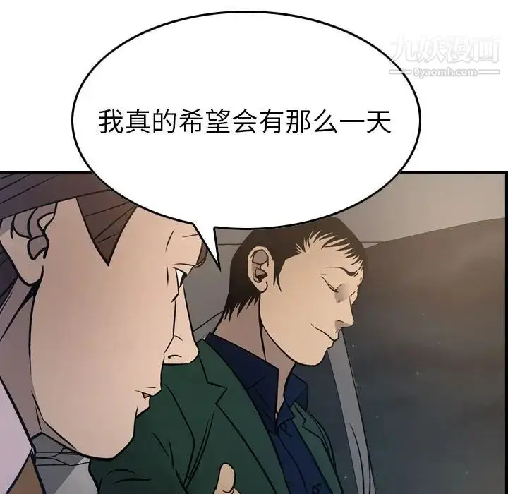 漫画《经纪人》第48话第79张图