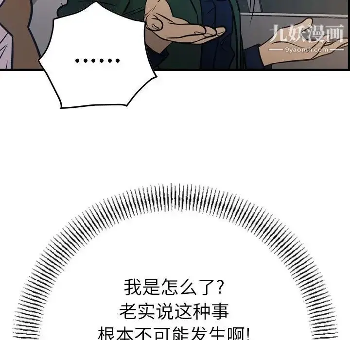 漫画《经纪人》第48话第80张图