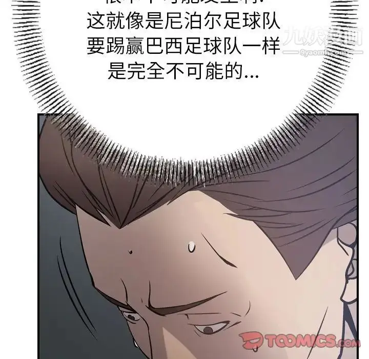 漫画《经纪人》第48话第81张图