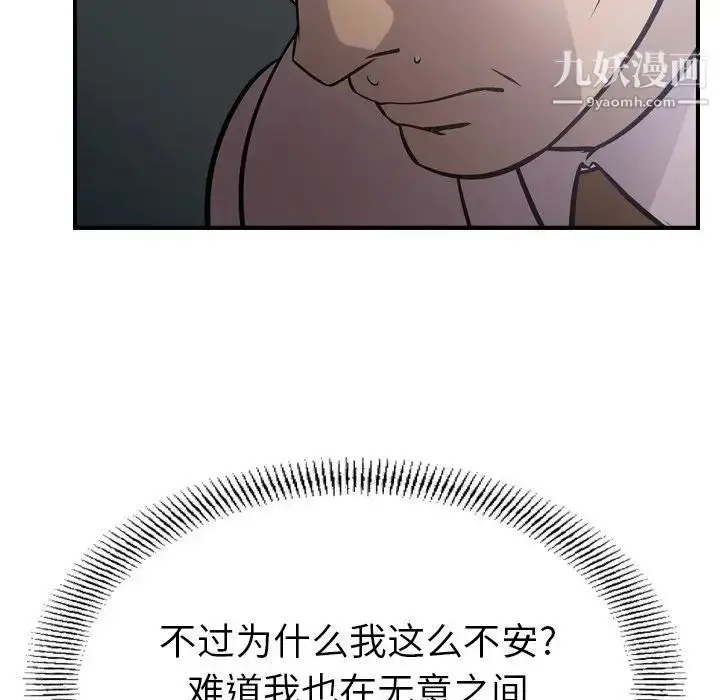 漫画《经纪人》第48话第82张图