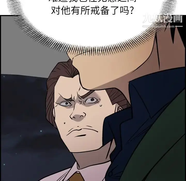 漫画《经纪人》第48话第83张图