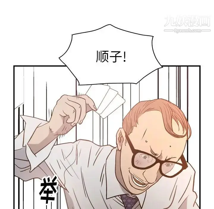 漫画《经纪人》第48话第91张图