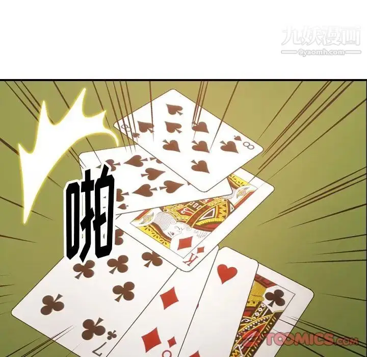 漫画《经纪人》第48话第93张图