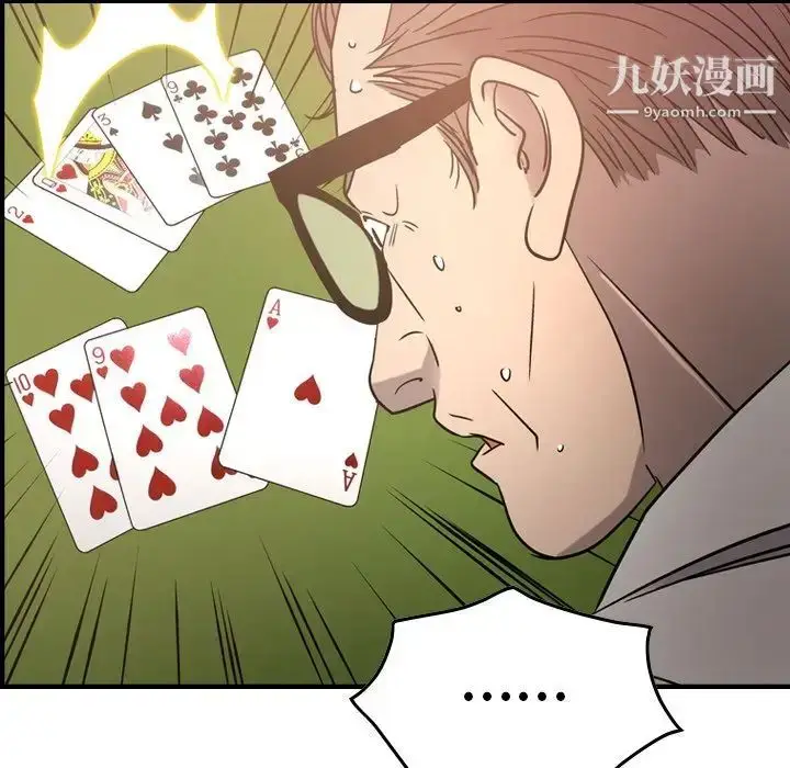 漫画《经纪人》第48话第97张图